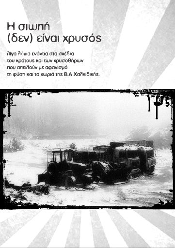 H_sioph_den_einai_xrusos.pdf