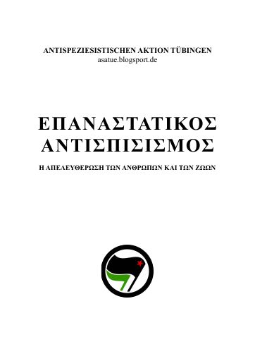 FNXVX_Epanastatikos-antispisimos_2011-10_BR.pdf