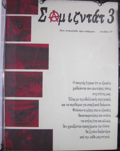 Σαμιζντάτ, #3