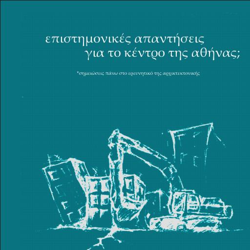 stekiar_athens.pdf