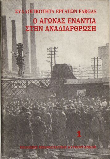 Fargas_Agonas-enantia-sthn-anadiarthrosi_BO.pdf