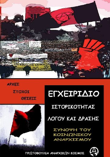 PA_Kosmos_Egxeiridio-istorikothtas-logou-drashs_BR.pdf