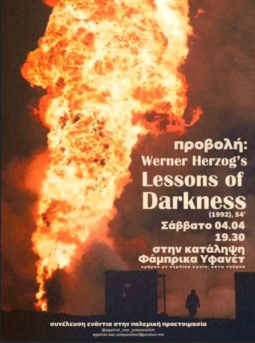 Προβολή ταινίας: Lessons of Darkness