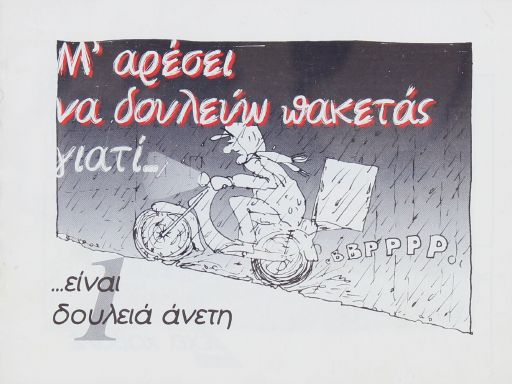 douleia_ithageneis_metanastes.pdf