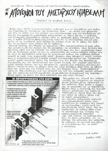 apogonoi_tou_lhstarxou_ntavellh.pdf