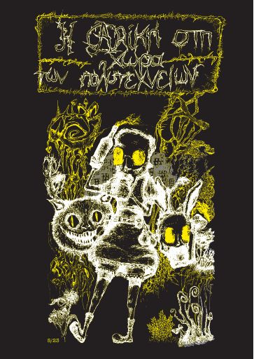 akonito_i_alikh_sth_xwra_twn_polytexneiwn.pdf