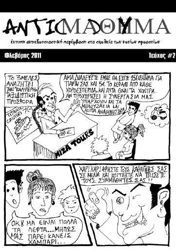 Pikrodafni_Antimathima2_2011-02_ED.pdf