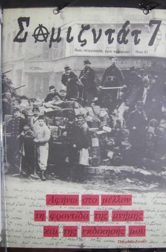 Σαμιζντάτ, #7