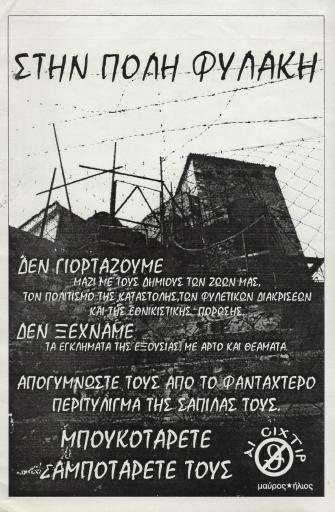 Στην πόλη φυλακή