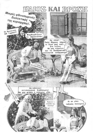 hlios_kai_vroxh.pdf