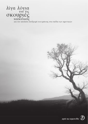 skouries_xoros_karmaniolas.pdf