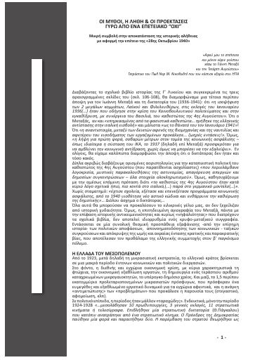 Resalto_2012-10_Metaxas_BR.pdf