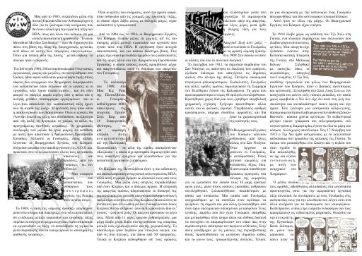 Prapopoulou_The_wobblies_2010_LF.pdf