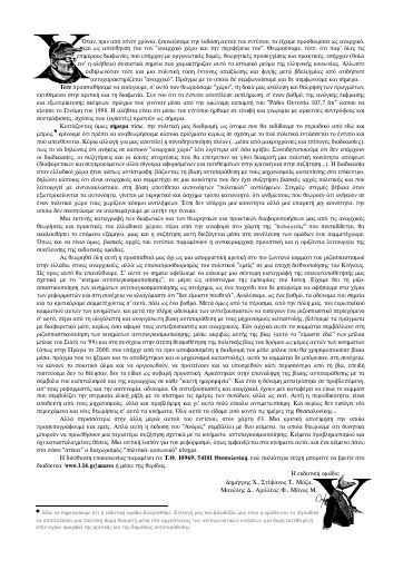 Anares7_2003_PE_copy0.pdf