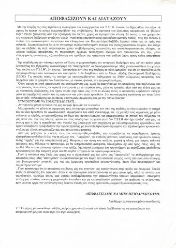 1997_apofasizoun_kai_diatazoun.pdf