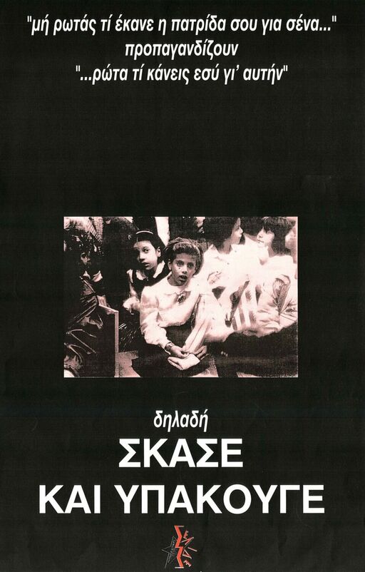 Σκάσε και υπάκουγε