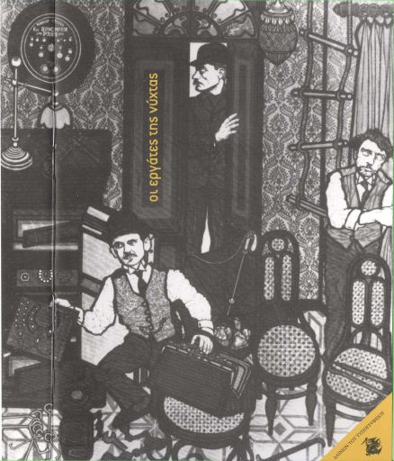 DaimonTupografeiou_Oi-ergates-ths-nuxtas_BR.pdf