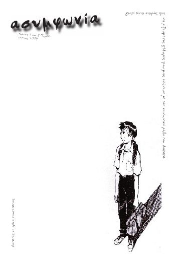 AS_Panteiou_FoithtesSeKrish_Asumfonia04&05_2007-06_ED.pdf