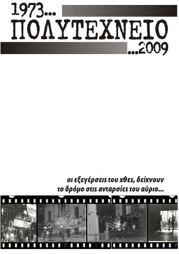 DysIppos_Polytexneio_1973-2009_BR_2009-11.pdf