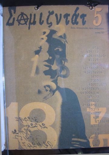 Σαμιζντάτ, #5