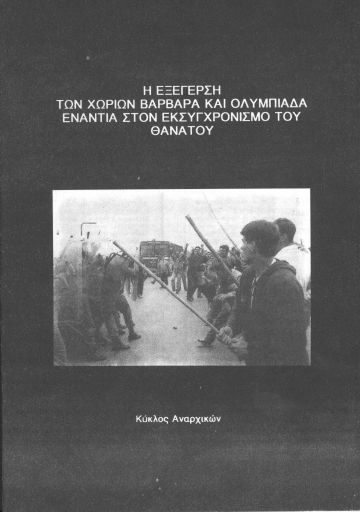 e3egersi_xwriwn_barbara_basiliki.pdf