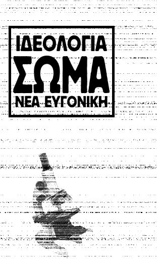 SAX_Ideologia-soma-eugonikh_2009_06_BR.pdf