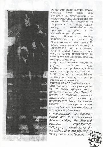 Δημόσιοι χώροι και D.I.Y.