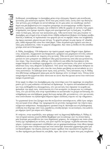 ASA_Ano_Polis_Sullogh_keimenon_2009-05_BR.pdf