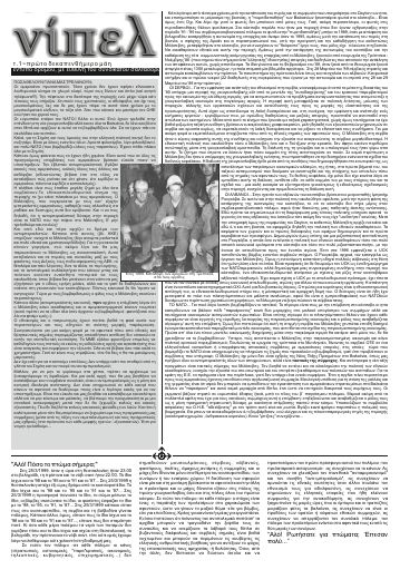 Νίπελ, #1