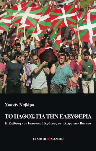 Diadosi_JoaquinNavarro_To-pathos-gia-thn-eleftheria_2003-11_BO.pdf