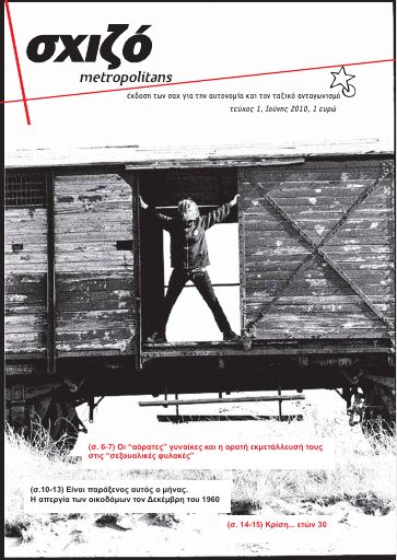 SAX_Sxizo-Metropolitans02_2010-06_PE.pdf