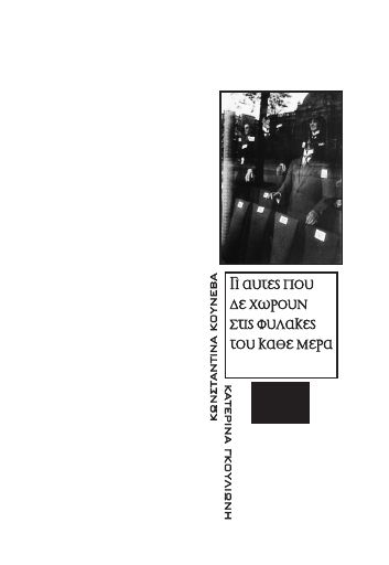 Thersitis_K.Goulioni-K.Kouneva_2009-06_BR.pdf