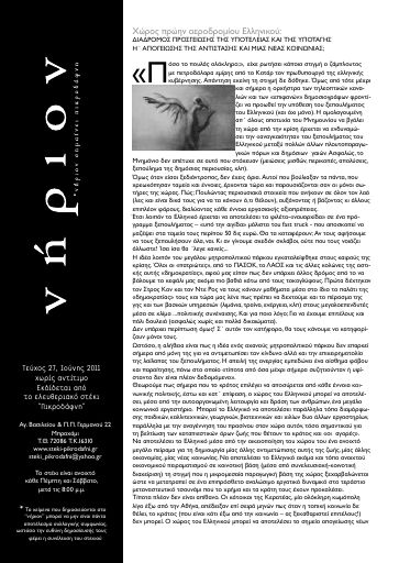 Pikrodafni_Nirion27_2011-07_PE.pdf