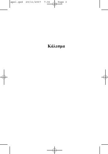 Aorati_epitropi_Kalesma_2004_BR.pdf