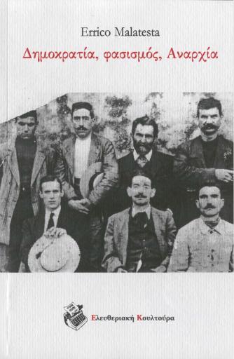 Δημοκρατία, φασισμός, αναρχία