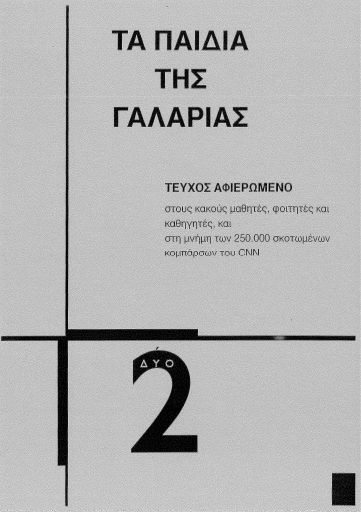 tapaidiathsgalarias2.pdf