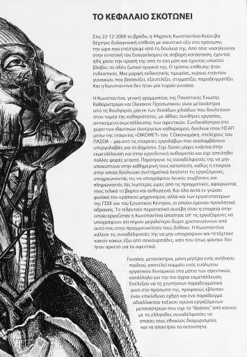 to_kefalaio_skotwnei.pdf