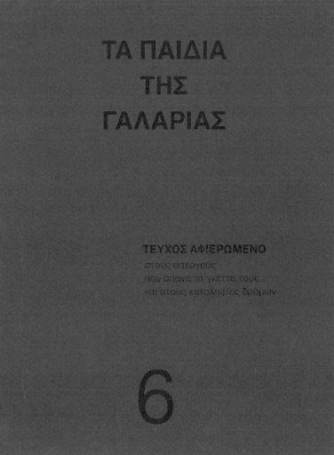 tapaidiathsgalarias6.pdf