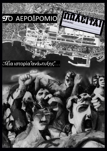 SinEllinArgyr_To-aerodromio-pwleitai_2012_BR.pdf