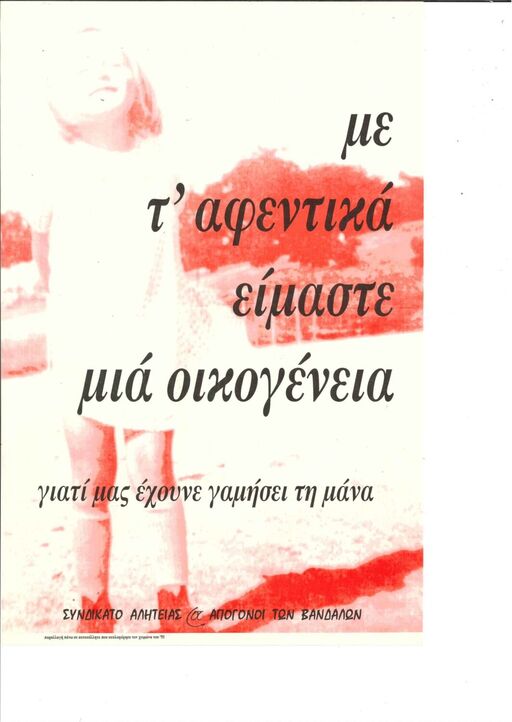 Με τ' αφεντικά είμαστε μια οικογένεια