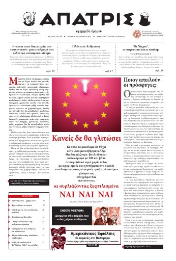 Άπατρις, #30