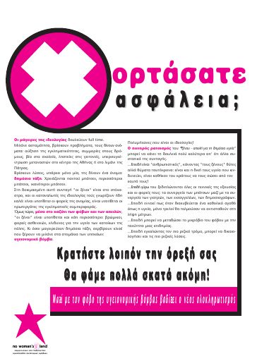 NoWomansLand_2009-04_xortasate-asfaleia_AF.pdf