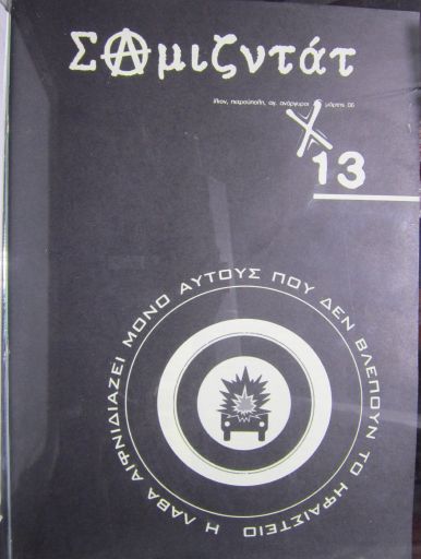 Σαμιζντάτ, #13