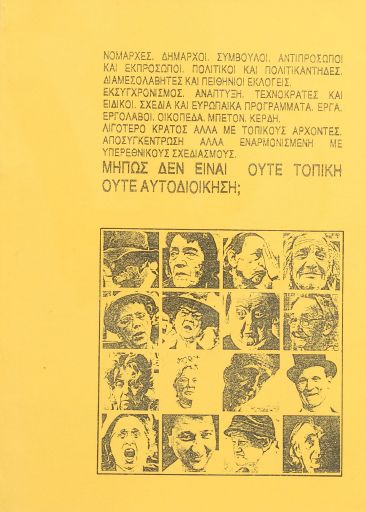 Μήπως δεν είναι ούτε τοπική ούτε αυτοδιοίκηση;