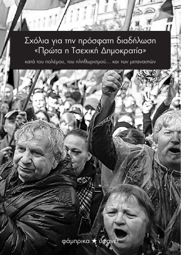 prwta_h_tsexikh_dhmokratia.pdf