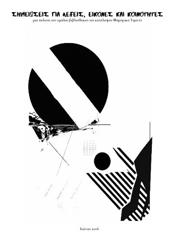 lekseis_eikones_koinothtes.pdf