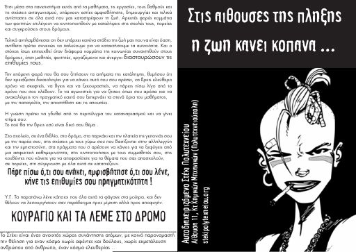 AS.Polutexneiou.EMP_Stis-aithouses-ths-pliksis_LF.pdf