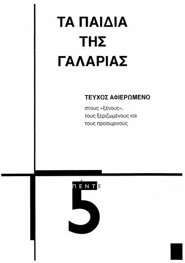 tapaidiathsgalarias5.pdf