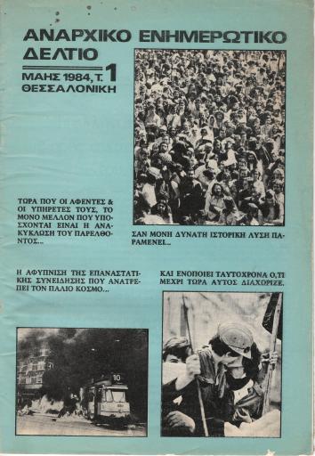 Αναρχικό Ενημερωτικό Δελτίο #1