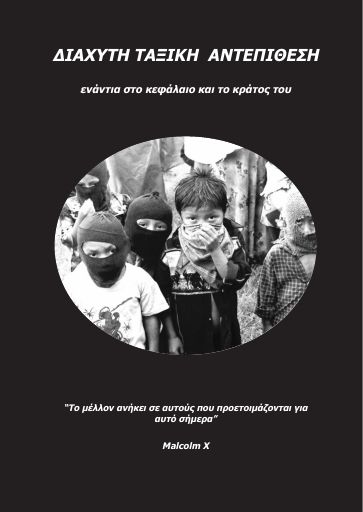 Diaxuth_taxikh_antepithesi_2011-09_BR.pdf